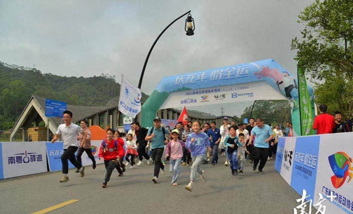 庆龙年盼全运南粤古驿道徒步活动喜迎全运会