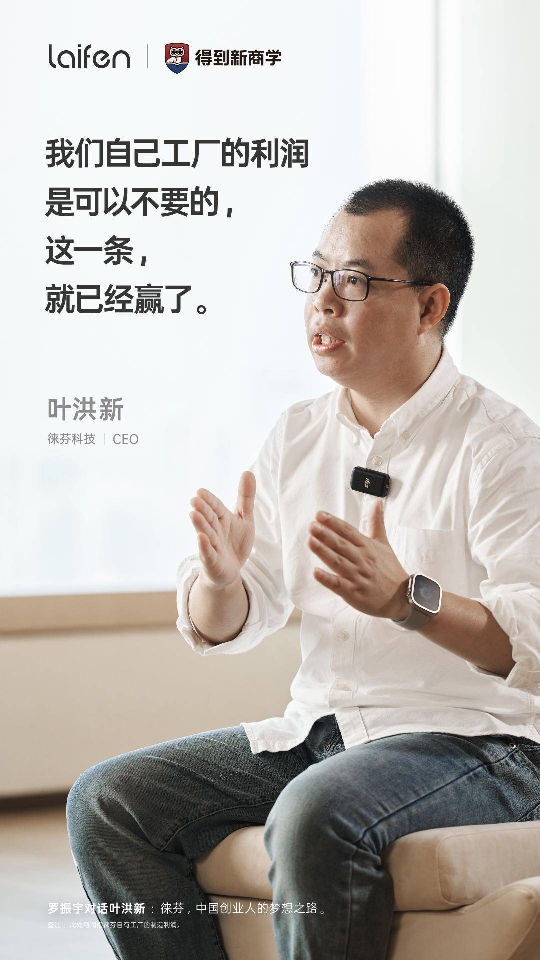 用新技术盘活老产品徕芬创始人答疑罗振宇解密红海突围的诀窍