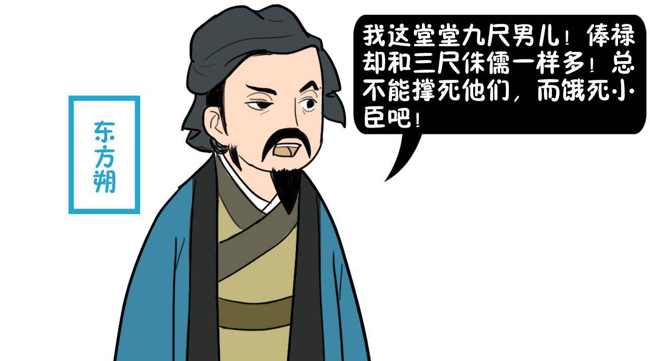 原创东方朔娶妻定3个规矩大臣骂他是疯子汉武帝却夸他聪明