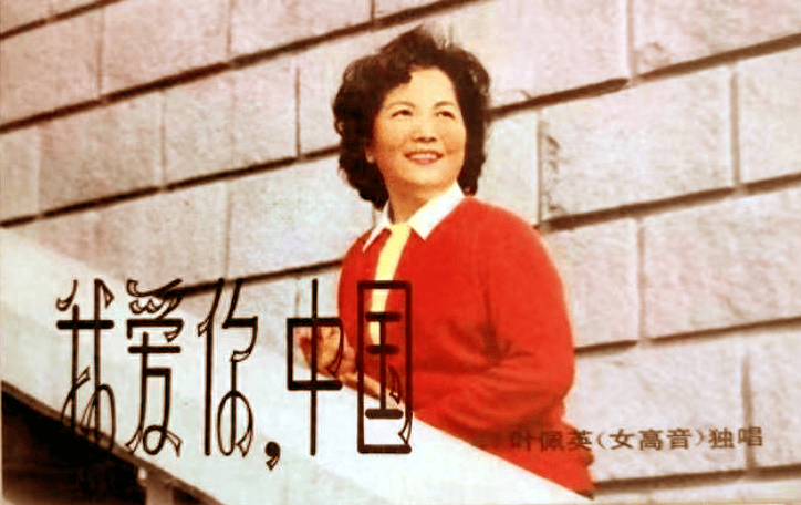 歌唱家叶佩英:与丈夫相继去世,独生女远在海外,她晚年渴望亲情