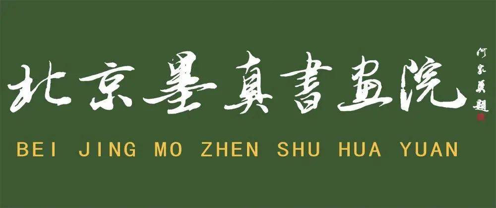 徐浩问界引航未来开创艺术新纪元