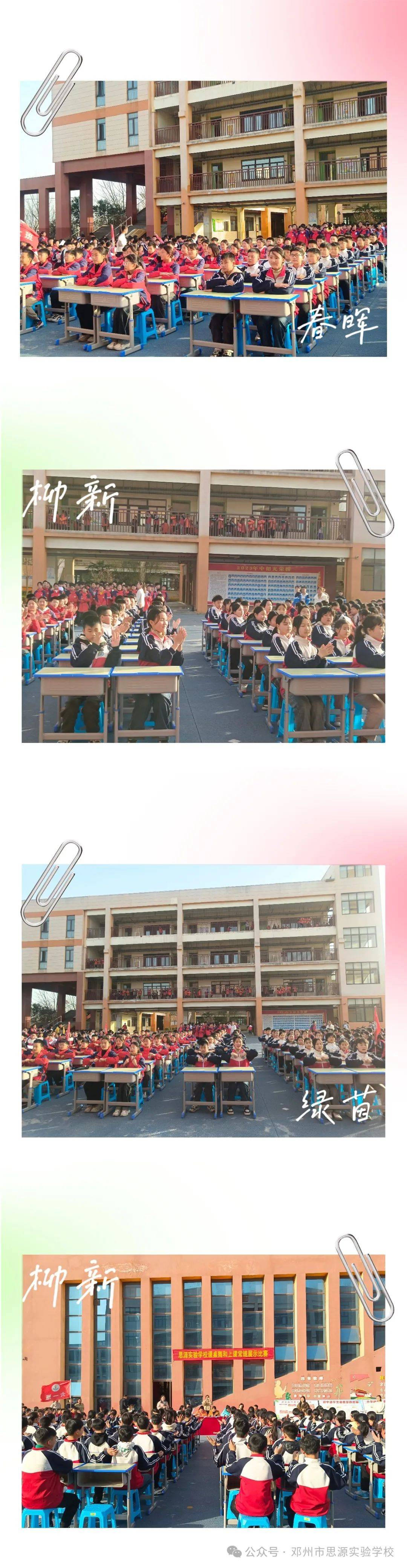 邓州市思源实验学校小学部课桌舞和上课常规展示活动