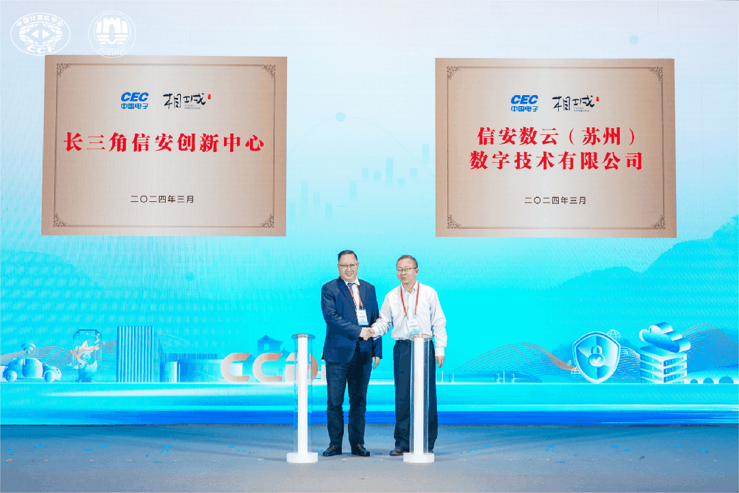 2024中国数字经济产业发展大会在苏州相城举行