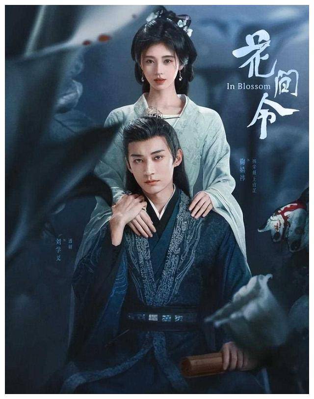 花间令五集连续剧首播惊喜连连期待精彩续篇