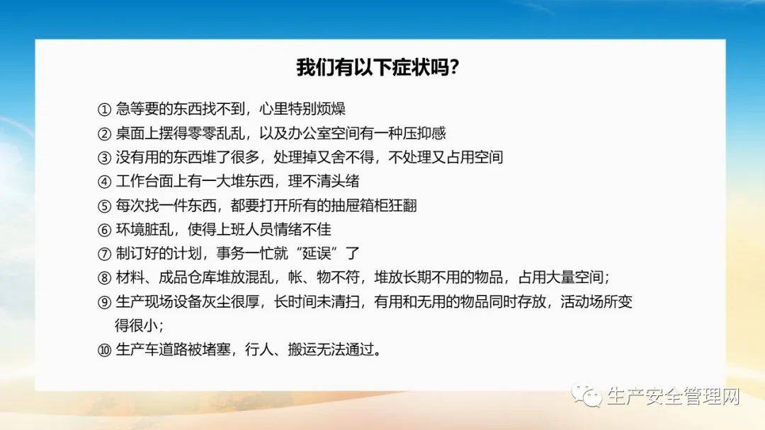 ppt现场7s管理培训56页