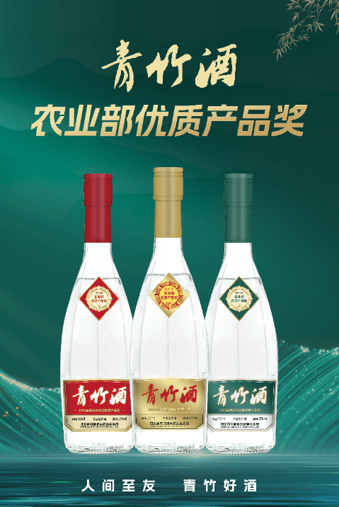 光瓶酒迈入30时代青竹酒推出部优大单品聚焦品质化