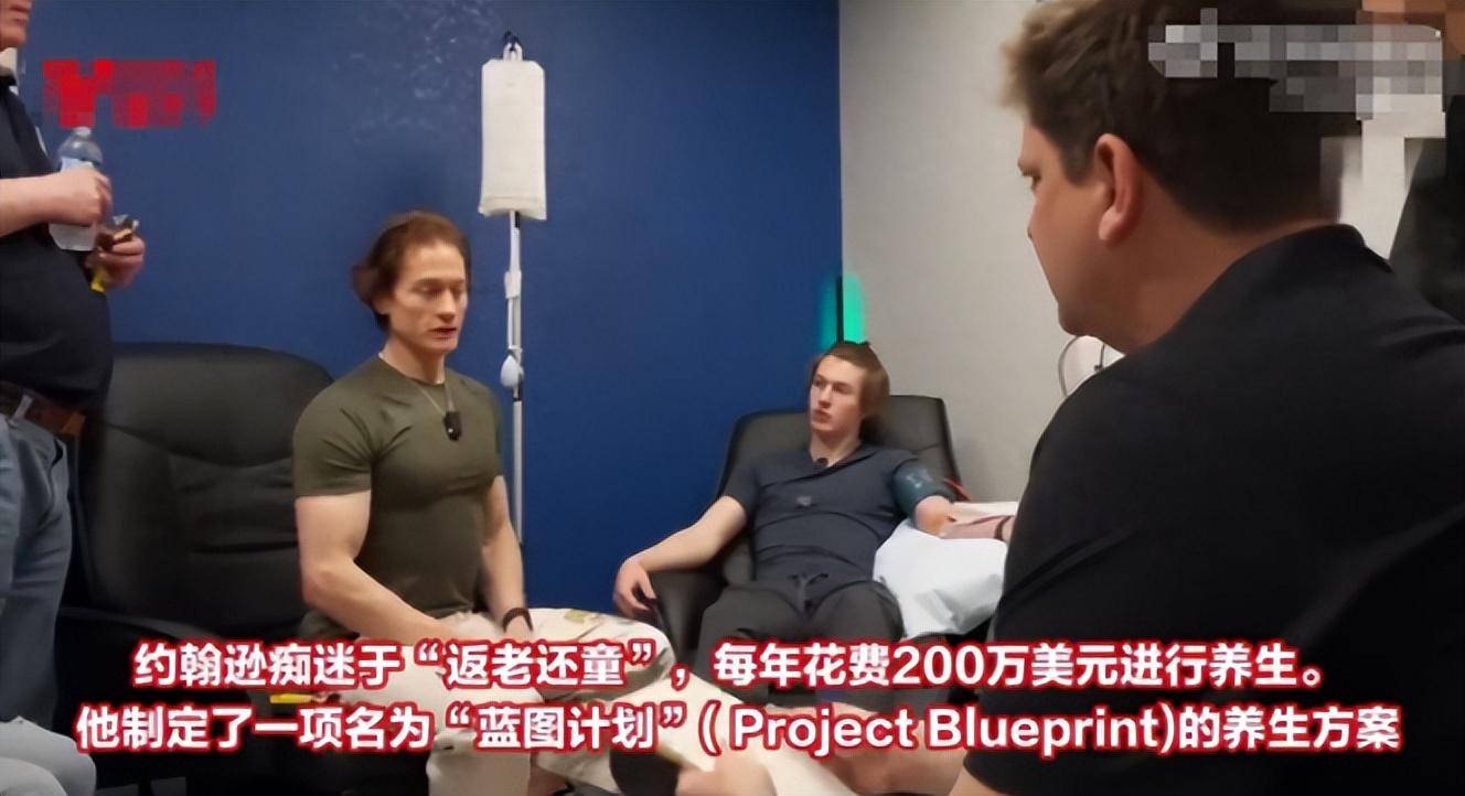 原创美国亿万富翁为重返18岁花千万保养拿17岁儿子血浆全身换血