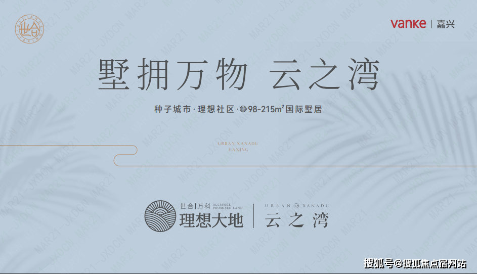 嘉兴万科云之湾世合理想大地贷款和首付多少近学校商超