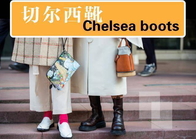 老爹鞋失宠了切尔西靴才是2020百搭鞋型时髦显高