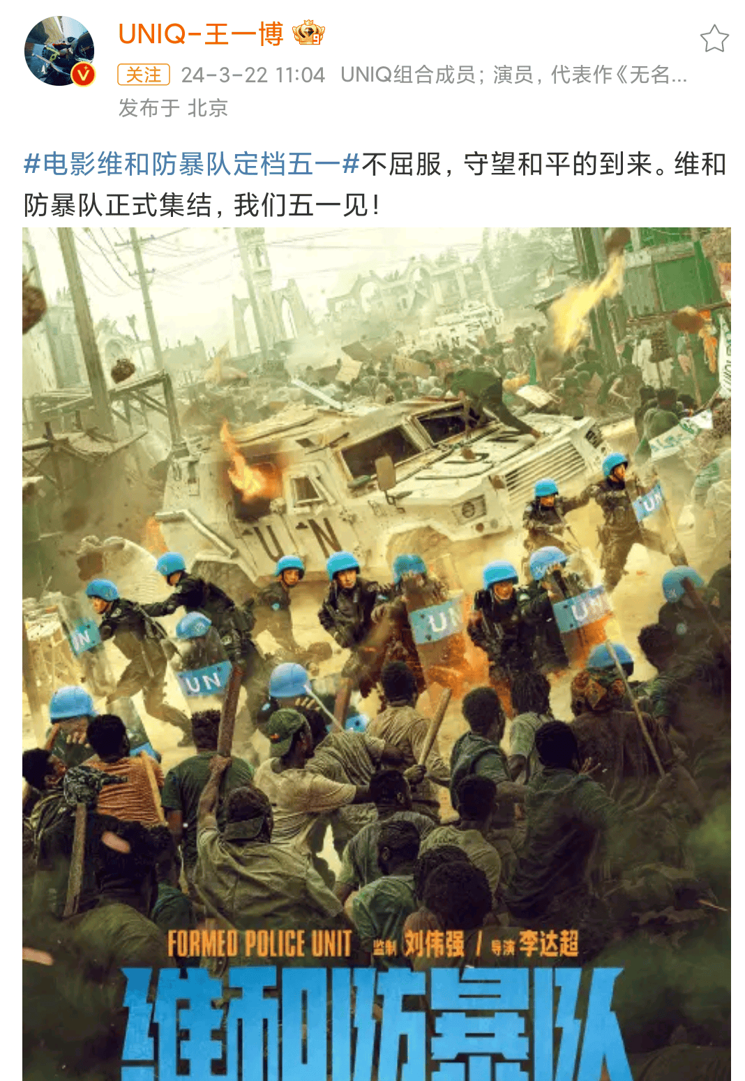 王一博霸屏三四五月魏若来杨震接连出现镜头前性张力拉满