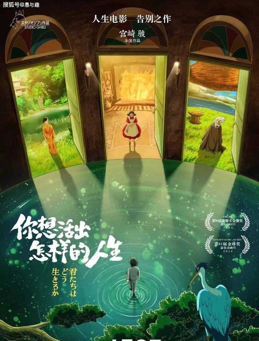 《你想活出怎样的人生》类型:奇幻冒险动画 /导演:宫崎骏上映日期:4月