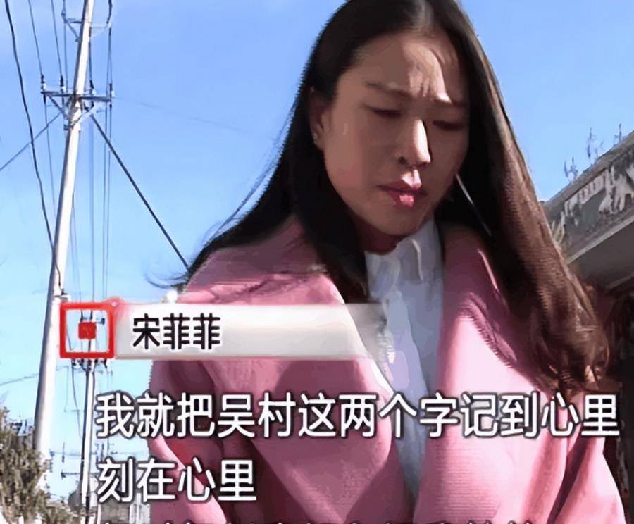 养父母对待宋菲菲很好,但关于自己的身世,她是知道的,她不是养父母