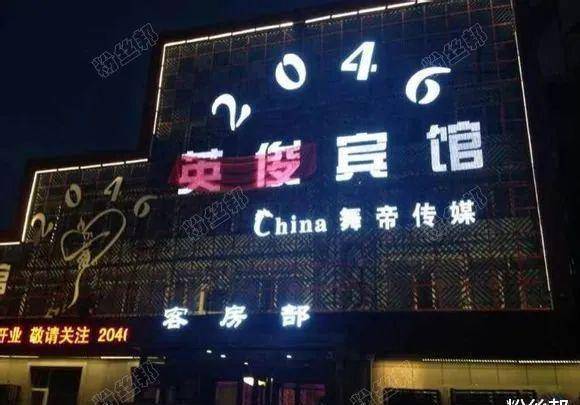 首先是于利创办了舞帝公会的前身"新天地"公会,在自己有了一定积蓄后