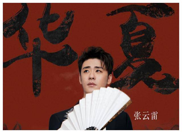 德云社张云雷新歌正式发布与官方联手打脸造谣者