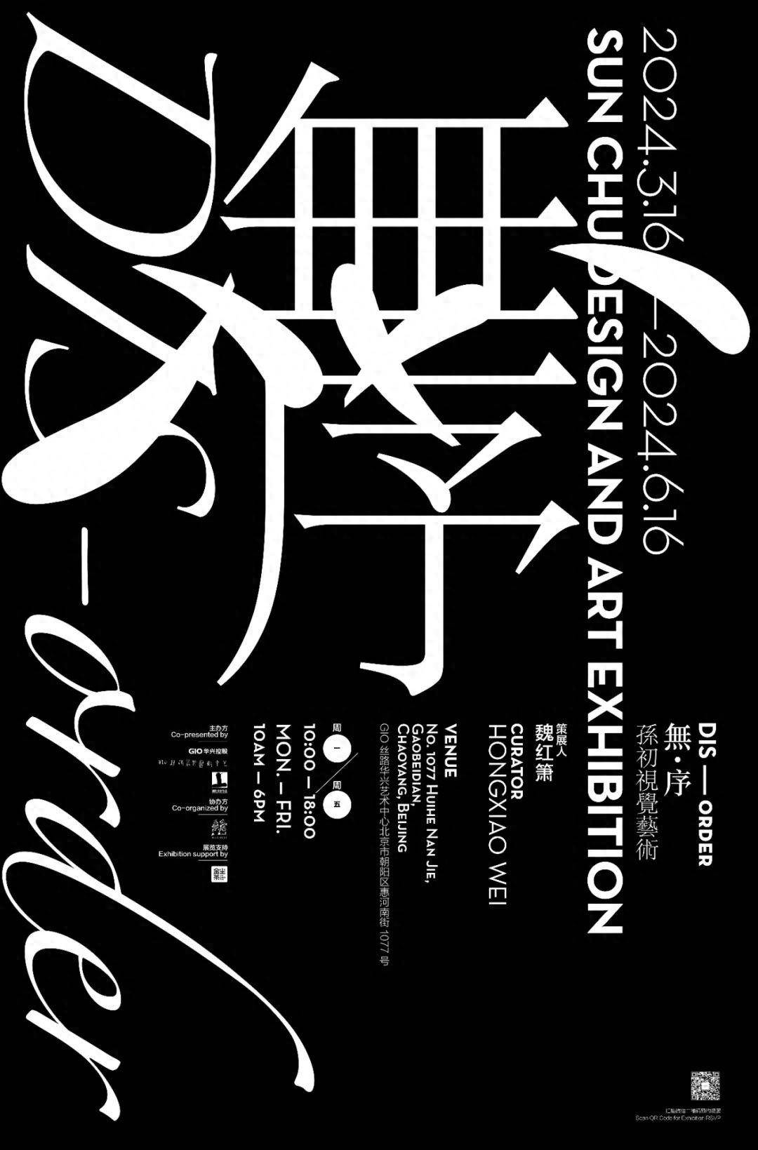 无61序孙初视觉艺术个展在gio丝路华兴艺术中心展出