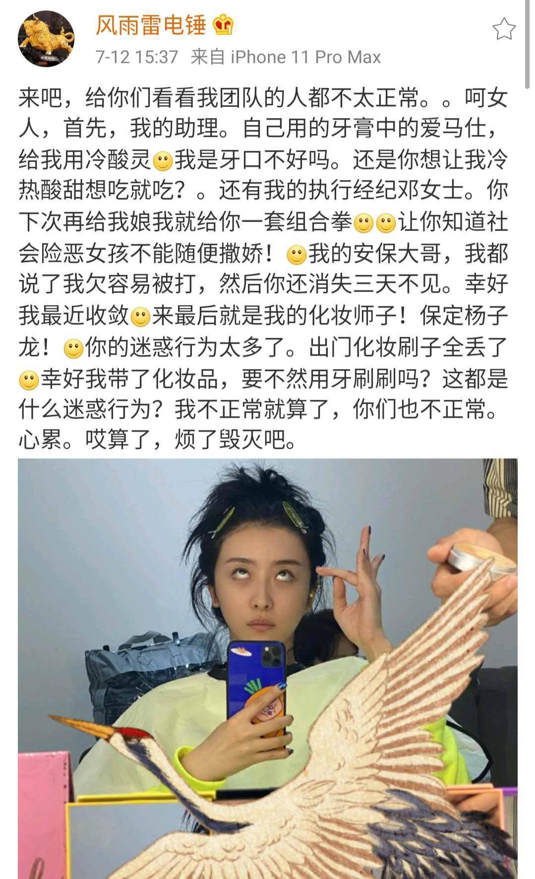 赵小棠小号发长文谈团队:安保消失三天,化妆师没有化妆刷