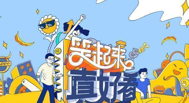 原创谢娜沈腾李诞合作新综艺看到名字那一刻已经成功一半了