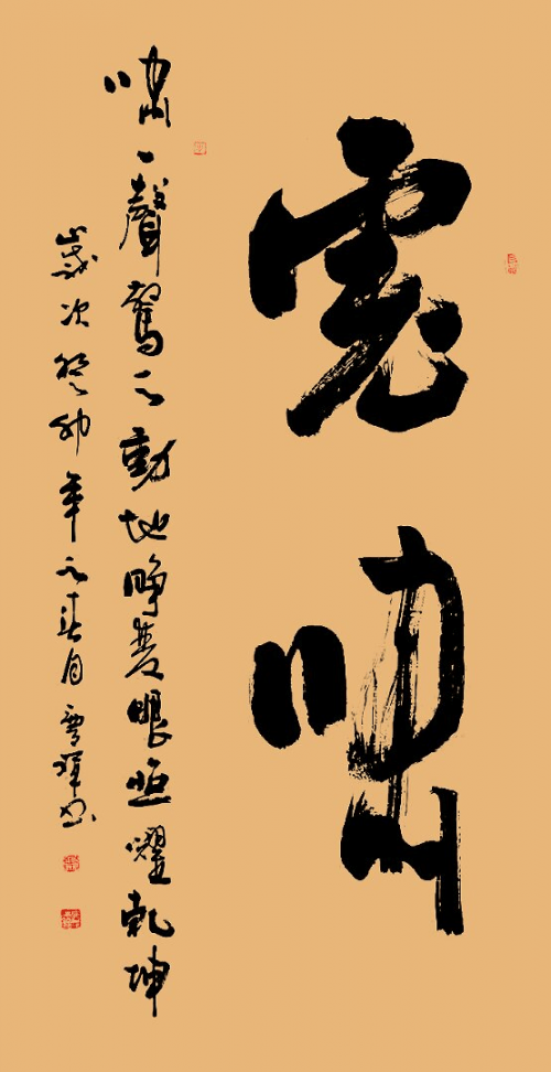 当代书法家张庆祥