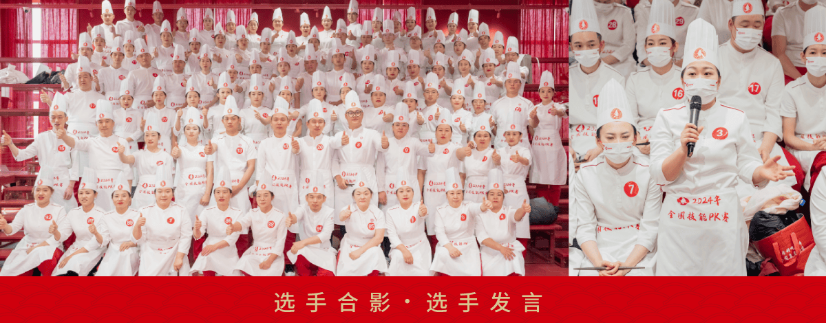 喜家德全国技能pk大赛圆满落幕