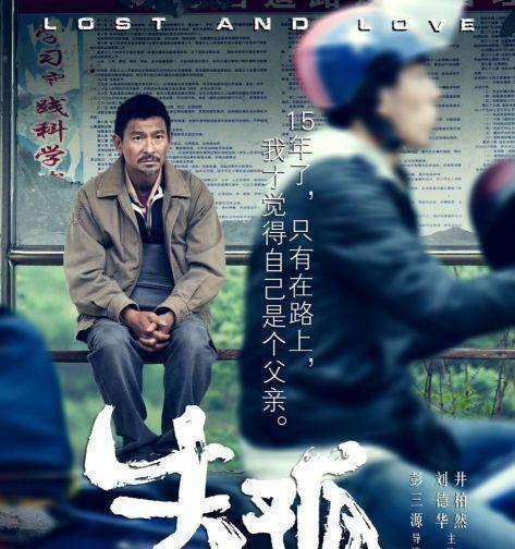 原创失孤原型结局看似圆满但儿子曾帅的那些话才让人感慨和心酸