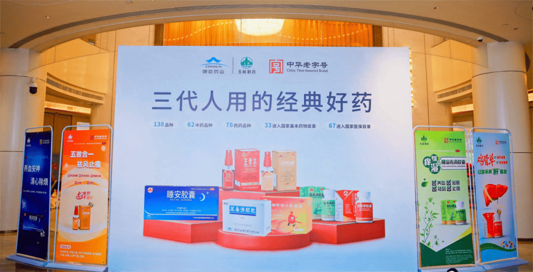 康臣玉林制药携系列明星产品亮相西鼎会