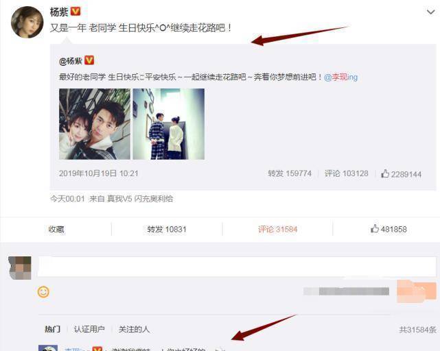 原创杨紫零点给李现庆祝生日对方的回应太甜童颜cp又激动了