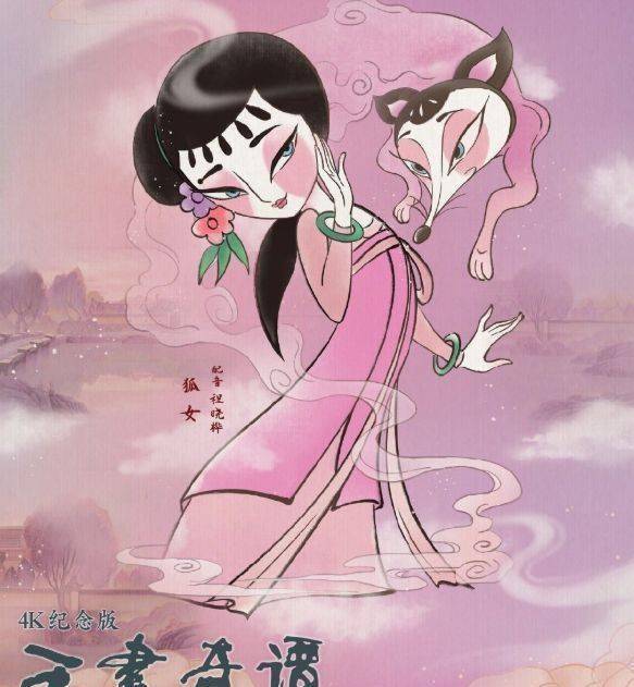 原创天书奇谭4k纪念版发布角色海报还会是你童年的噩梦吗