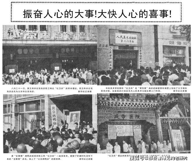 原创当年革命小将破四旧荣宝斋王府井协和医院都被改了名字