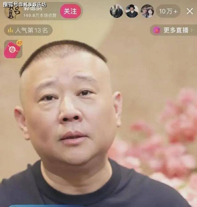 郭德纲直播首秀曹云金现身直播间狂刷火箭一席话耐人寻味