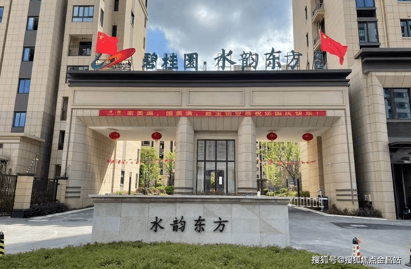 碧桂园水韵东方