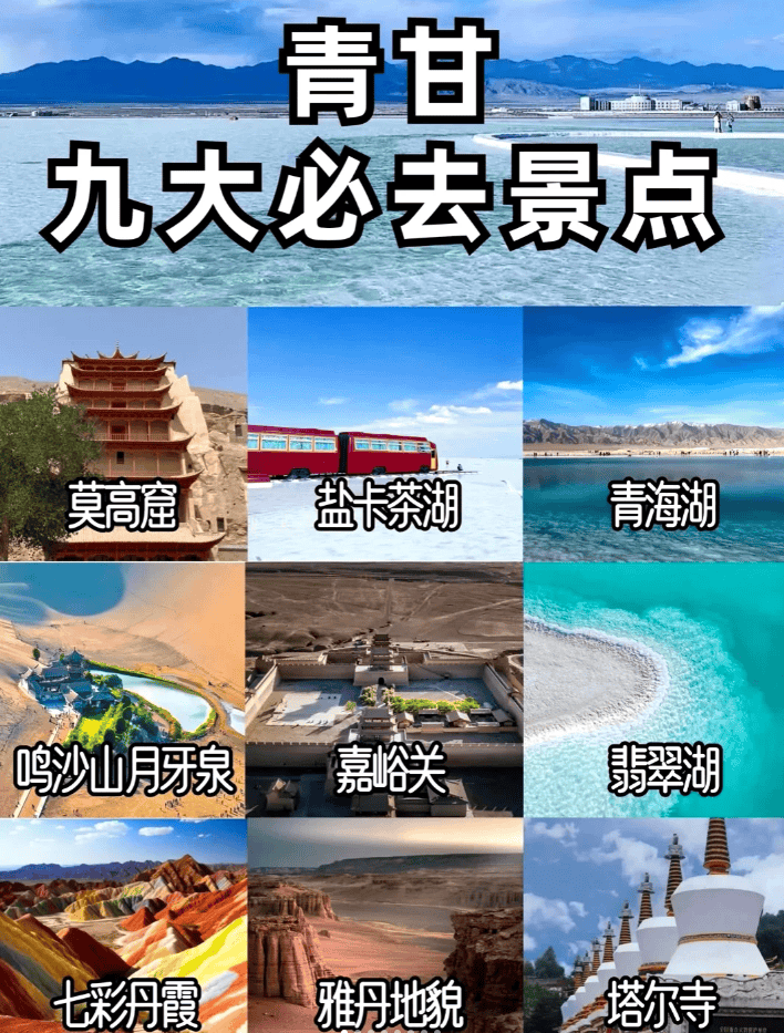 青海旅游景点大全介绍图片