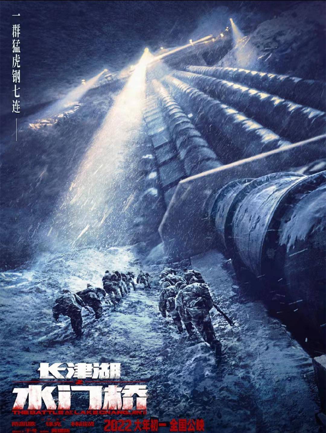 原创长津湖之水门桥72年前他们没能回家换来了如今的万家灯火