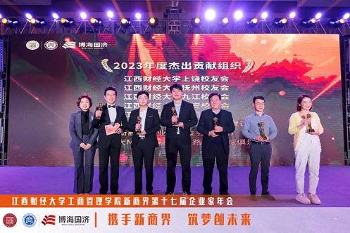 江西财经大学工商管理学院新商界第十七届企业家年会圆满举行