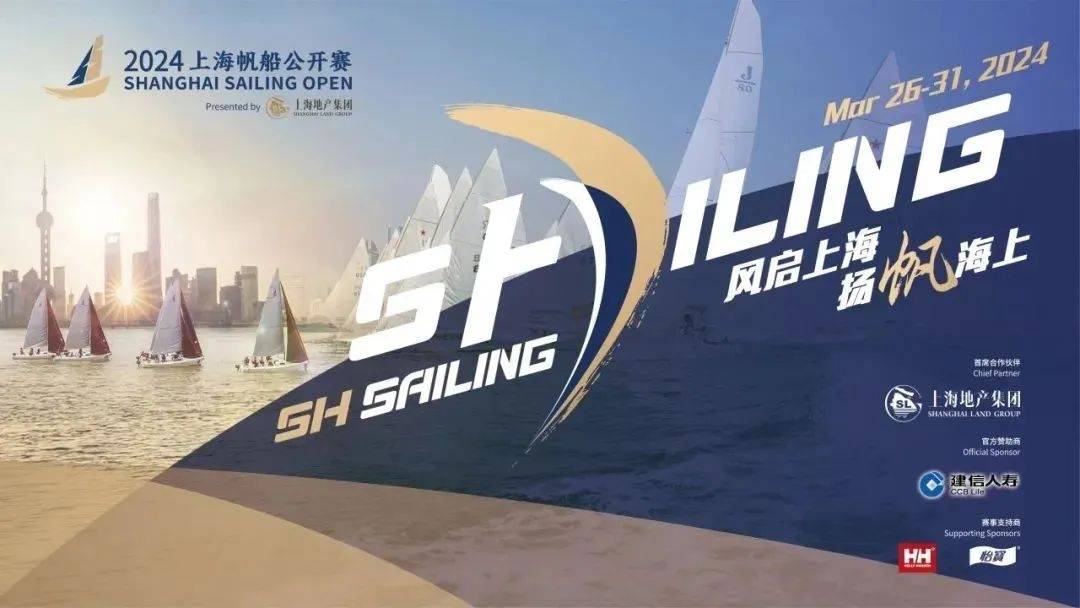风好正是扬帆时,2024上海帆船公开赛即将开赛_赛事__