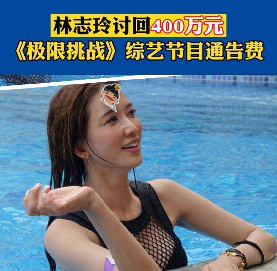 林志玲讨回"极挑"通告费,网友却炸锅了_嘉宾_节目_黄渤