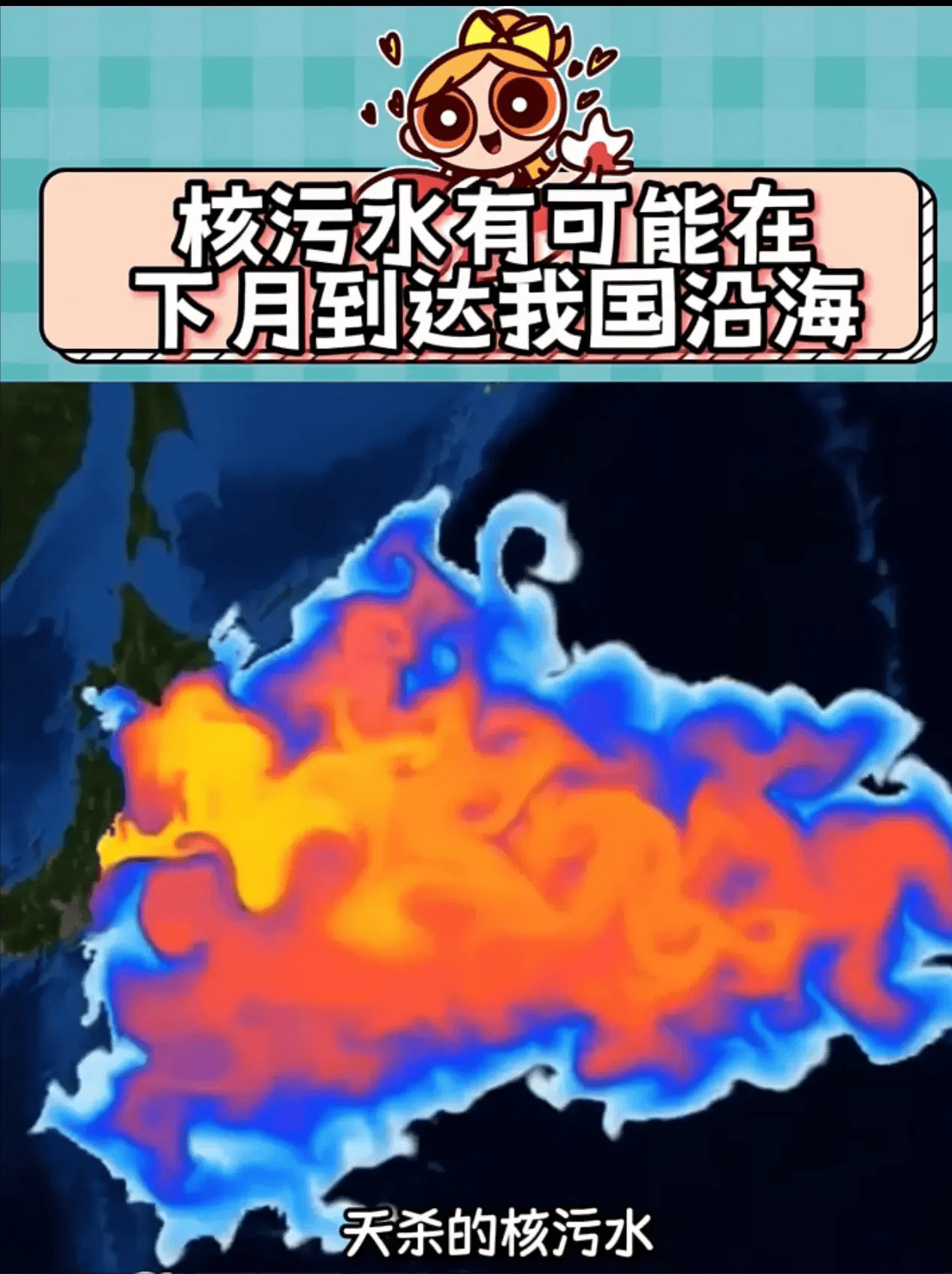 清华大学研究团队预测日本核污水下月或抵达我国海域先到浙江