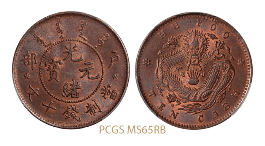 一枚能让你发财的钱币奉天光绪元宝最新出价152万