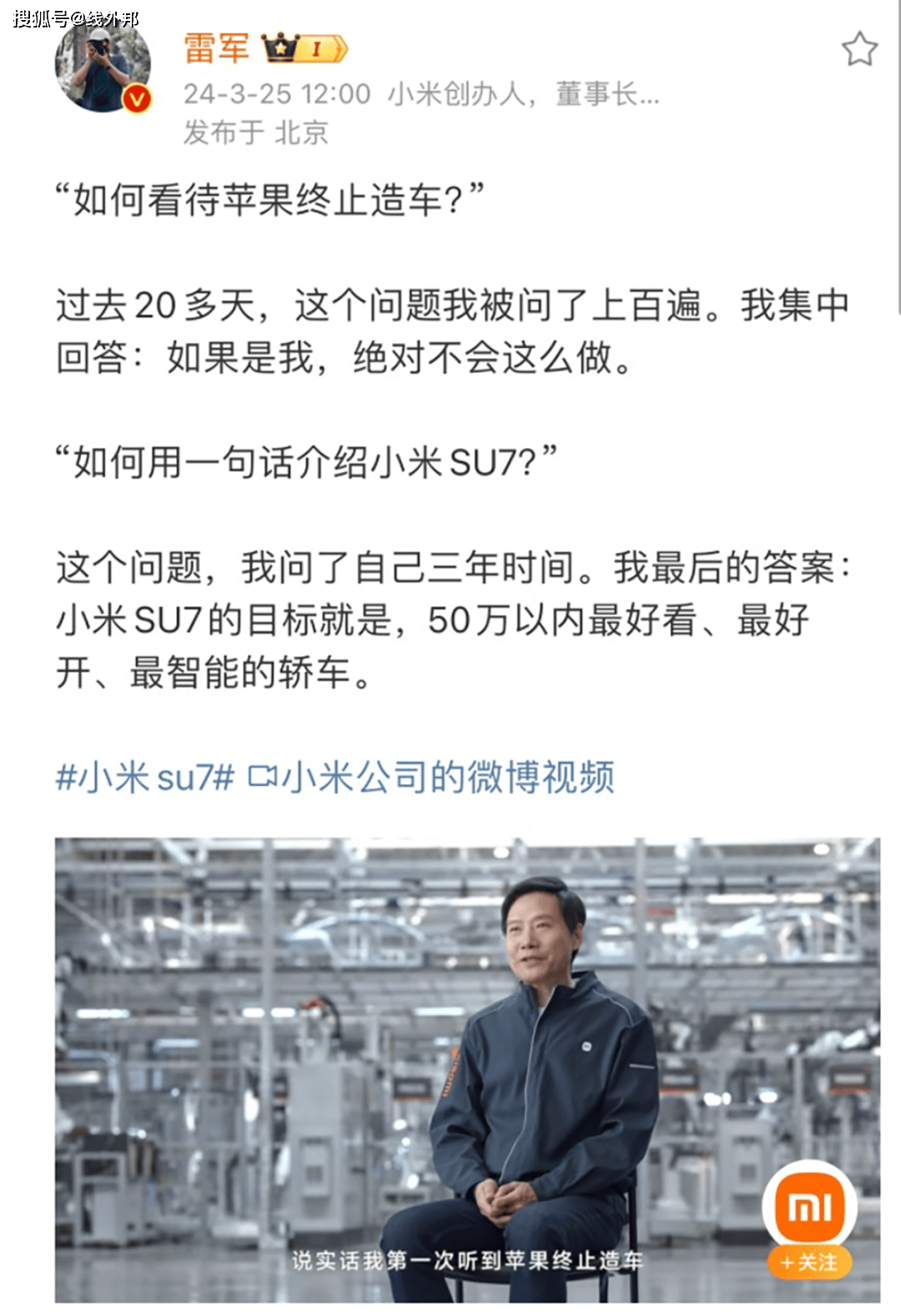 雷军小米最恨品牌溢价网友小米su7准备卖多少米