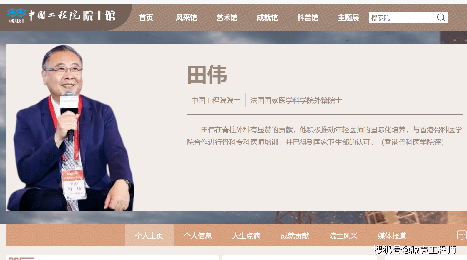 积水潭原院长田伟院士被查后各相关方的反应