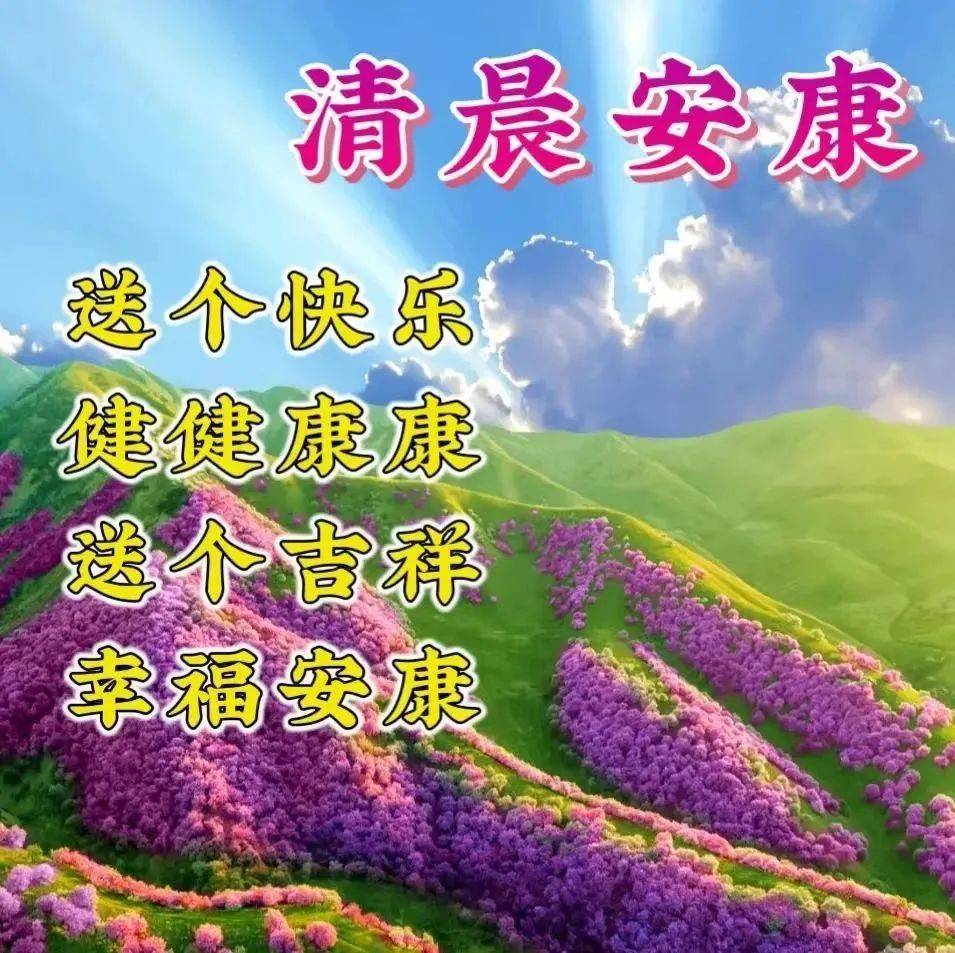 原创2024年3月26周二早上好精选温馨的早安祝福图片带字问候语录