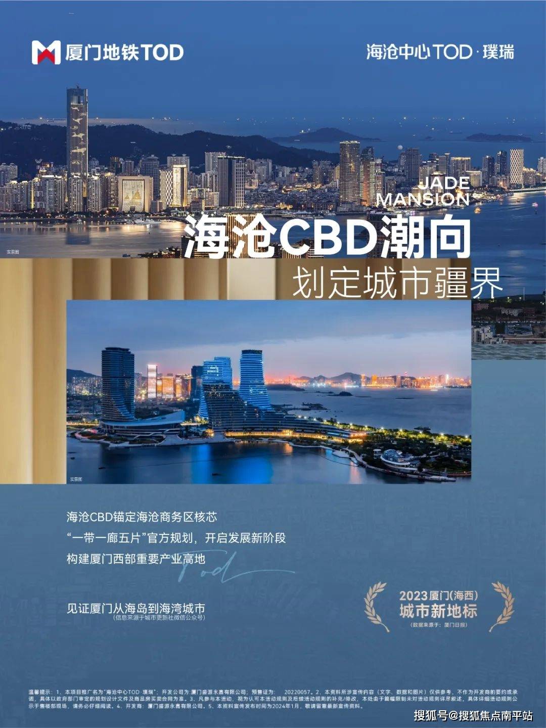 厦门海沧中心tod璞盛销售中心发布