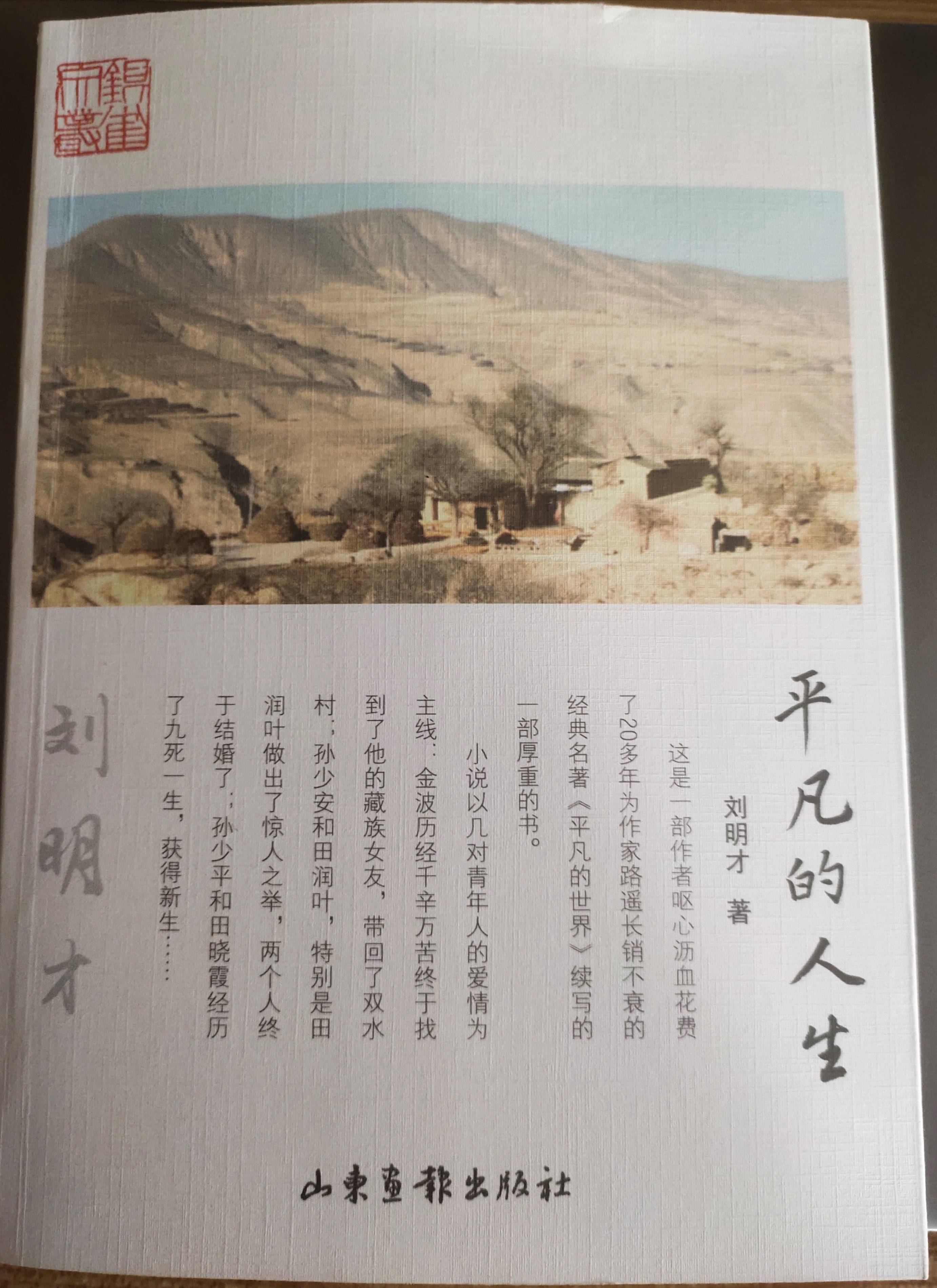 原创路遥研究之二十五曹谷溪我和路遥的传奇友谊