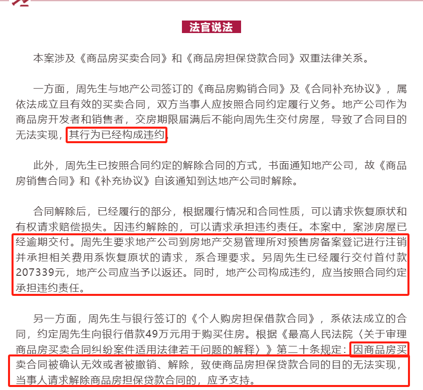 昆明首例开发商延期交房法院判退房退款赔违约金