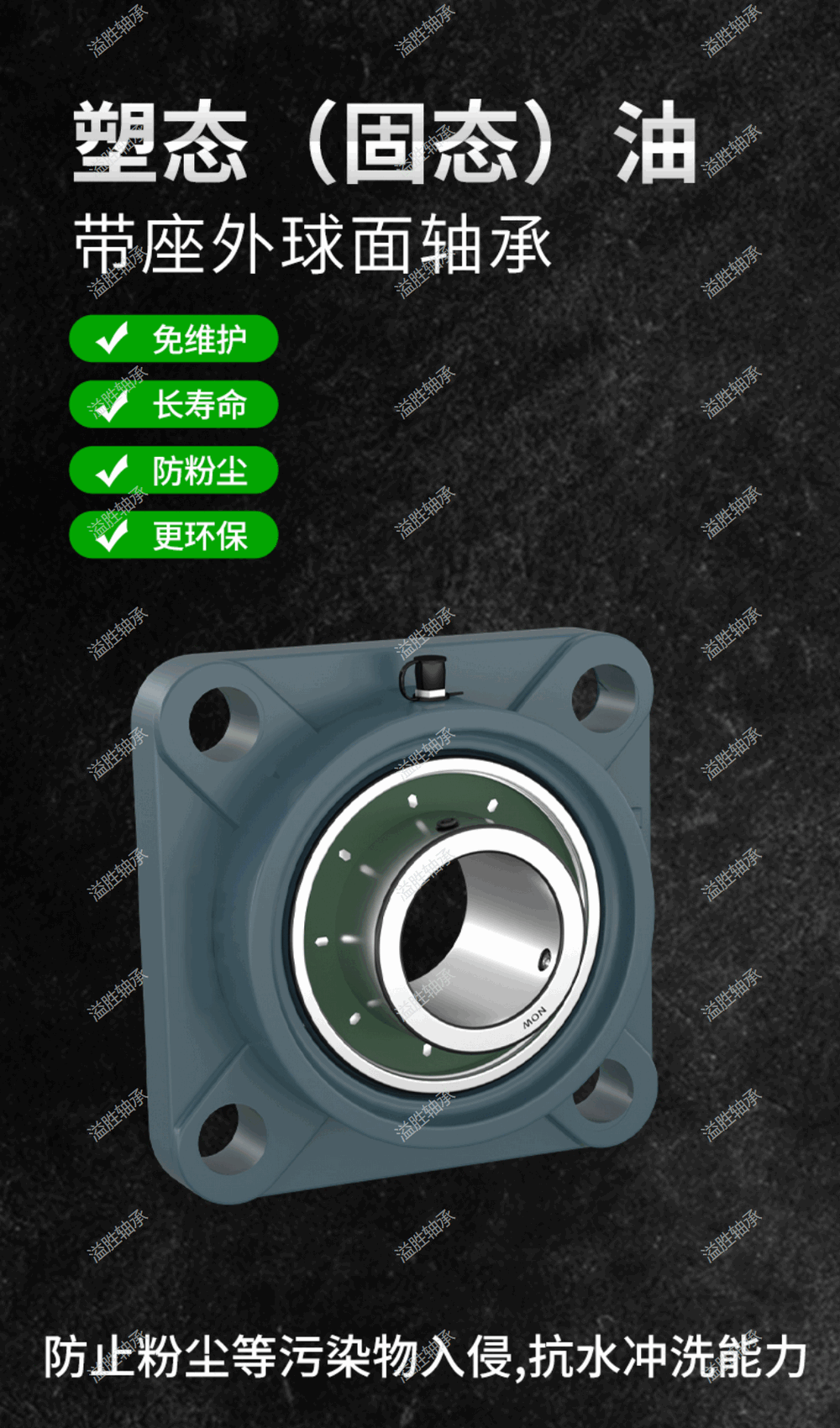 优质轴承供应商名录系列报道四十八aes塑态固态油轴承