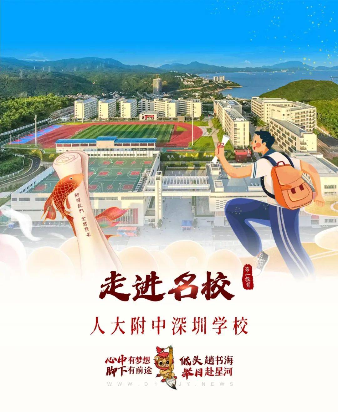 走进名校丨立足巨擘基石人大附中深圳学校铸造教育新标杆