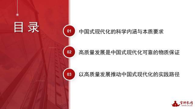 宣讲家课件以高质量发展推动中国式现代化