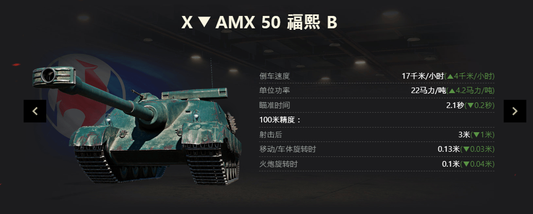 原创坦克世界战车改动amx50福熙b这样实装抓紧时间爽呀