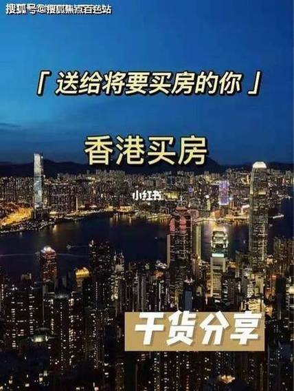 香港港岛房价多少钱一平科普下简介信息