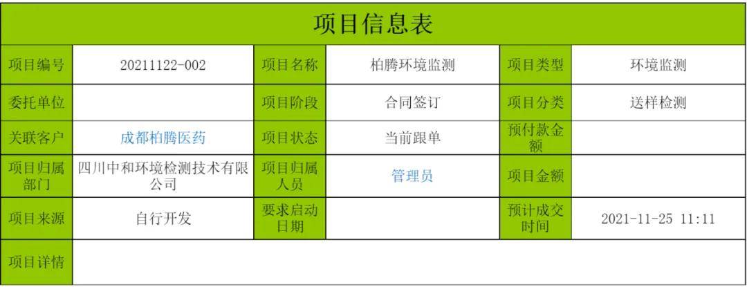 环保检测行业案例信息化管理方案分享
