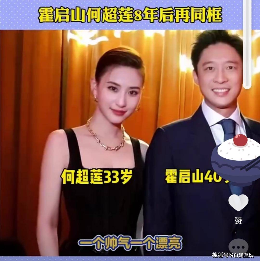 何超莲霍启山再同框网友热议不断这才是真正的神仙眷侣